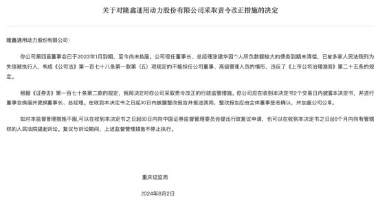 隆鑫通用董事会换届延迟、现任董事长因个人债务问题被责令改正