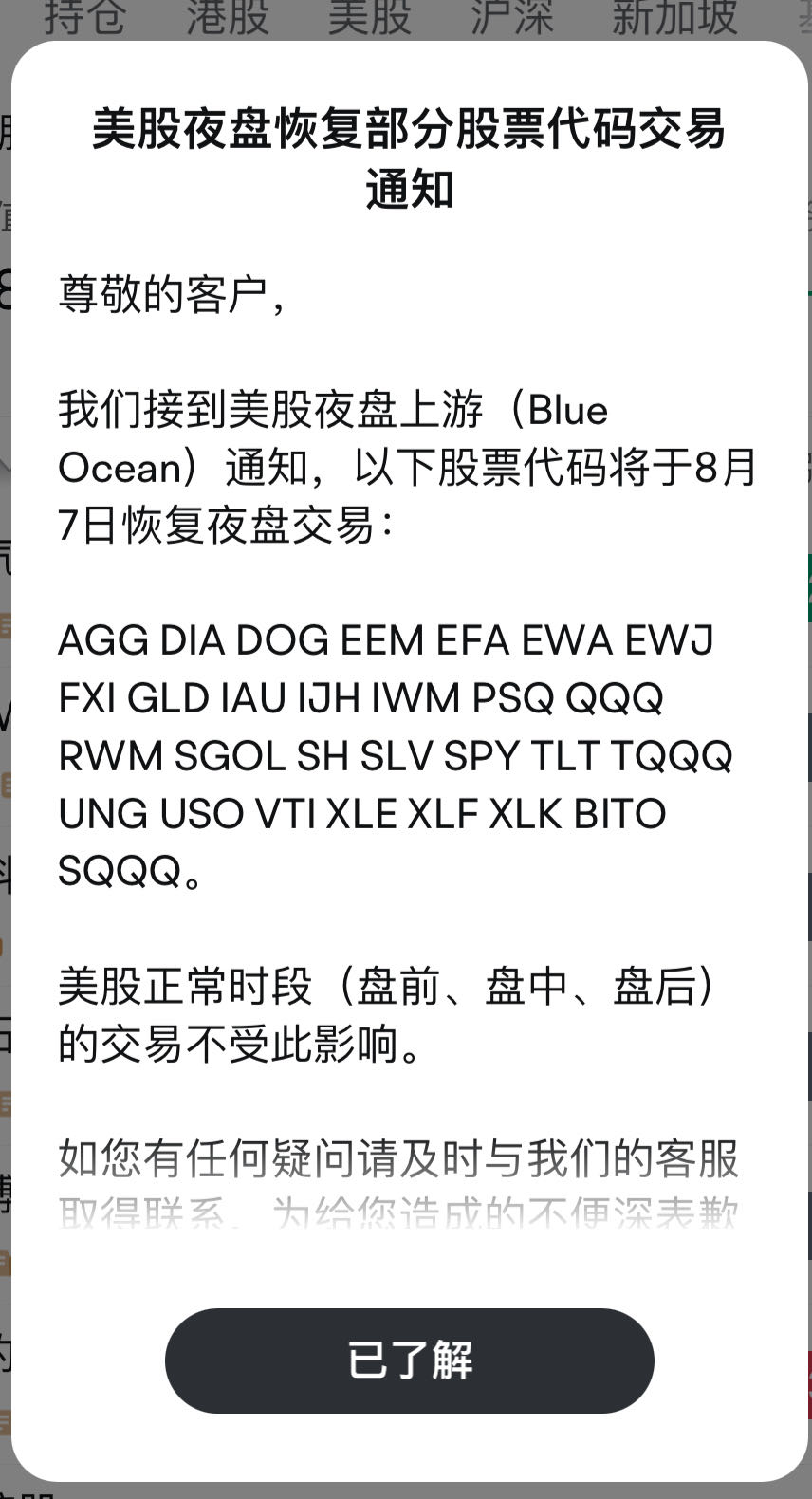 “黑色星期一”美股夜盘异常交易，富途：部分已恢复交易，将先行赔付损失