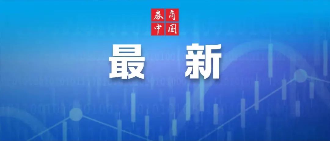 李继尊就任深交所总经理，卸任证监会办公厅主任！经历从地方到中央部委多个岗位历练，有宏观视野、国际思维