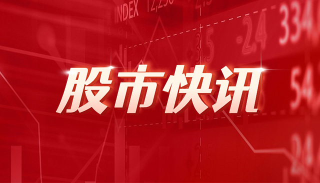 中科曙光业绩快报：上半年净利润同比增长2.43%