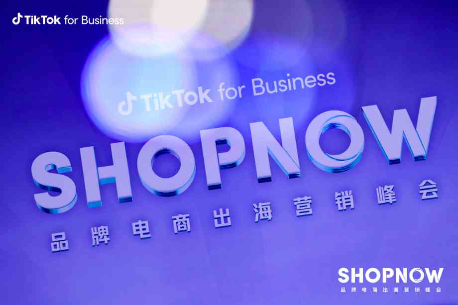 《TikTok for Business 出海电商宝典》发布：用爆品撬动生意增长